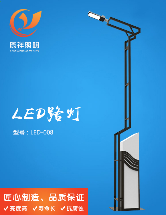 LED路燈 LED-008